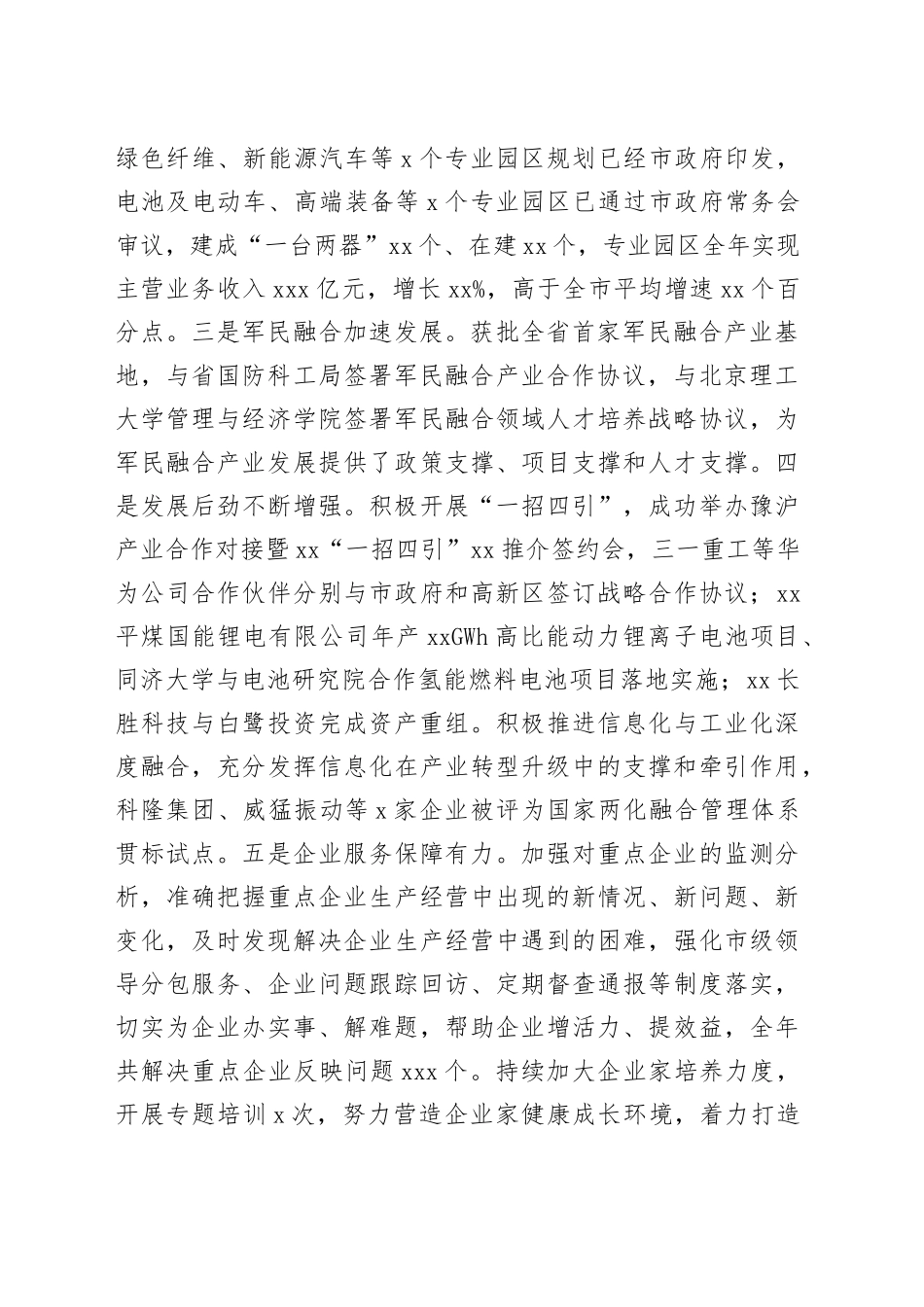 在全市工业大会上的讲话_第2页