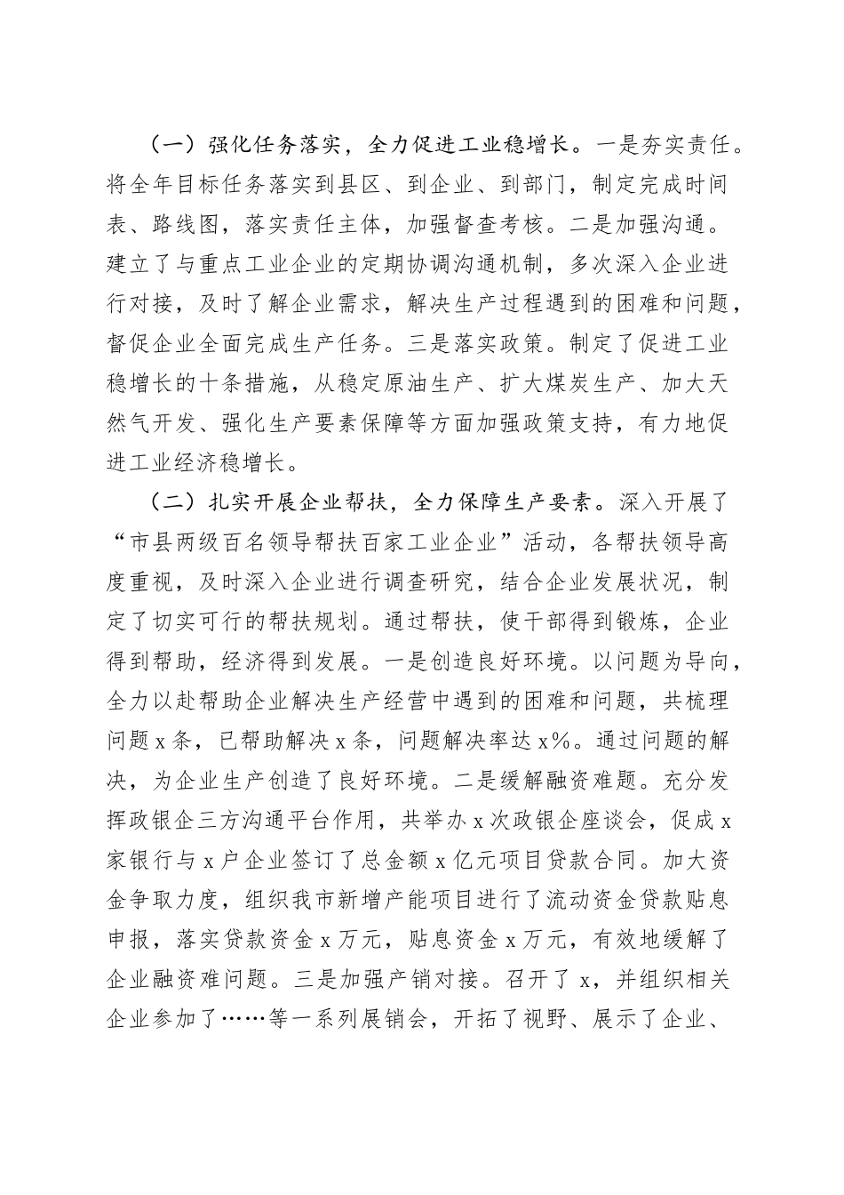 在全市工业经济工作会议上的工作报告（1）_第2页