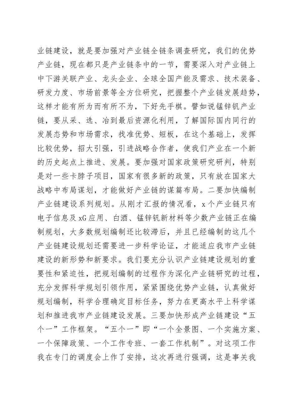 在全市工业经济运行暨产业链建设调度推进会议上的讲话_第2页