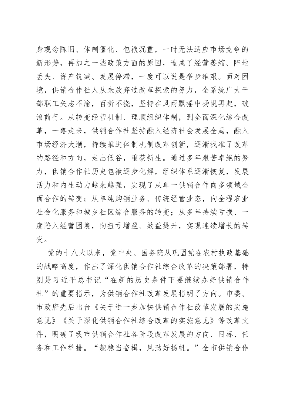在全市供销合作社代表大会上的工作报告_第2页