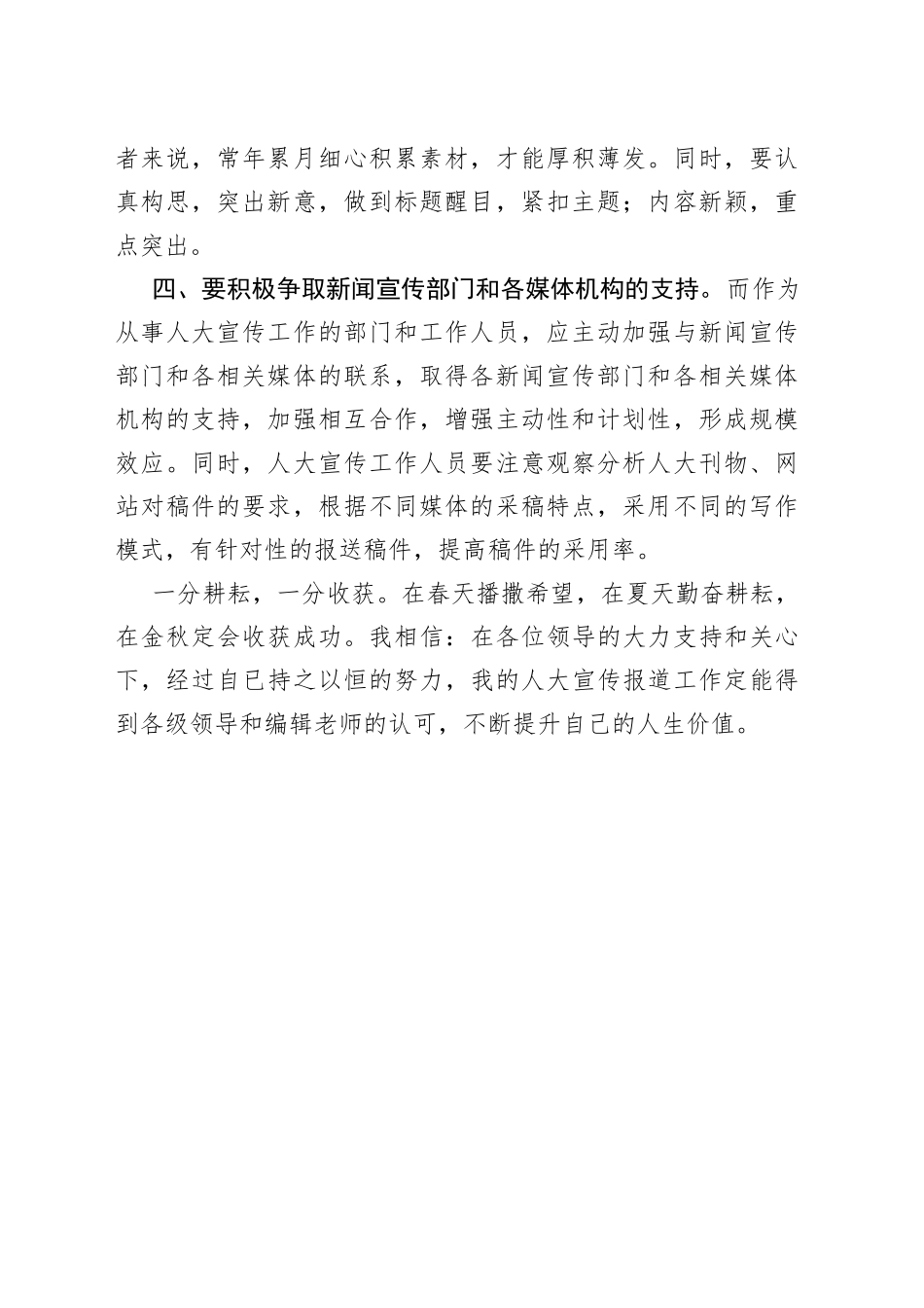 做好人大宣传工作的几点心得体会_第2页