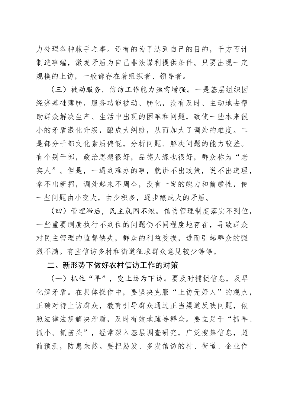 做好新时期信访工作专题调研报告_第2页
