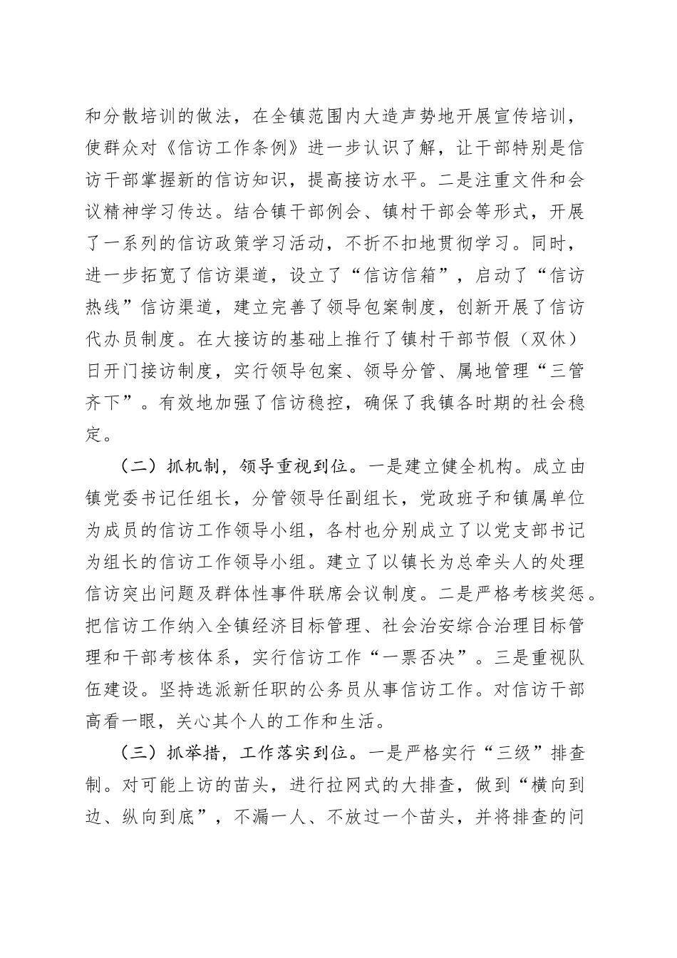 做好信访工作的经验材料_第2页