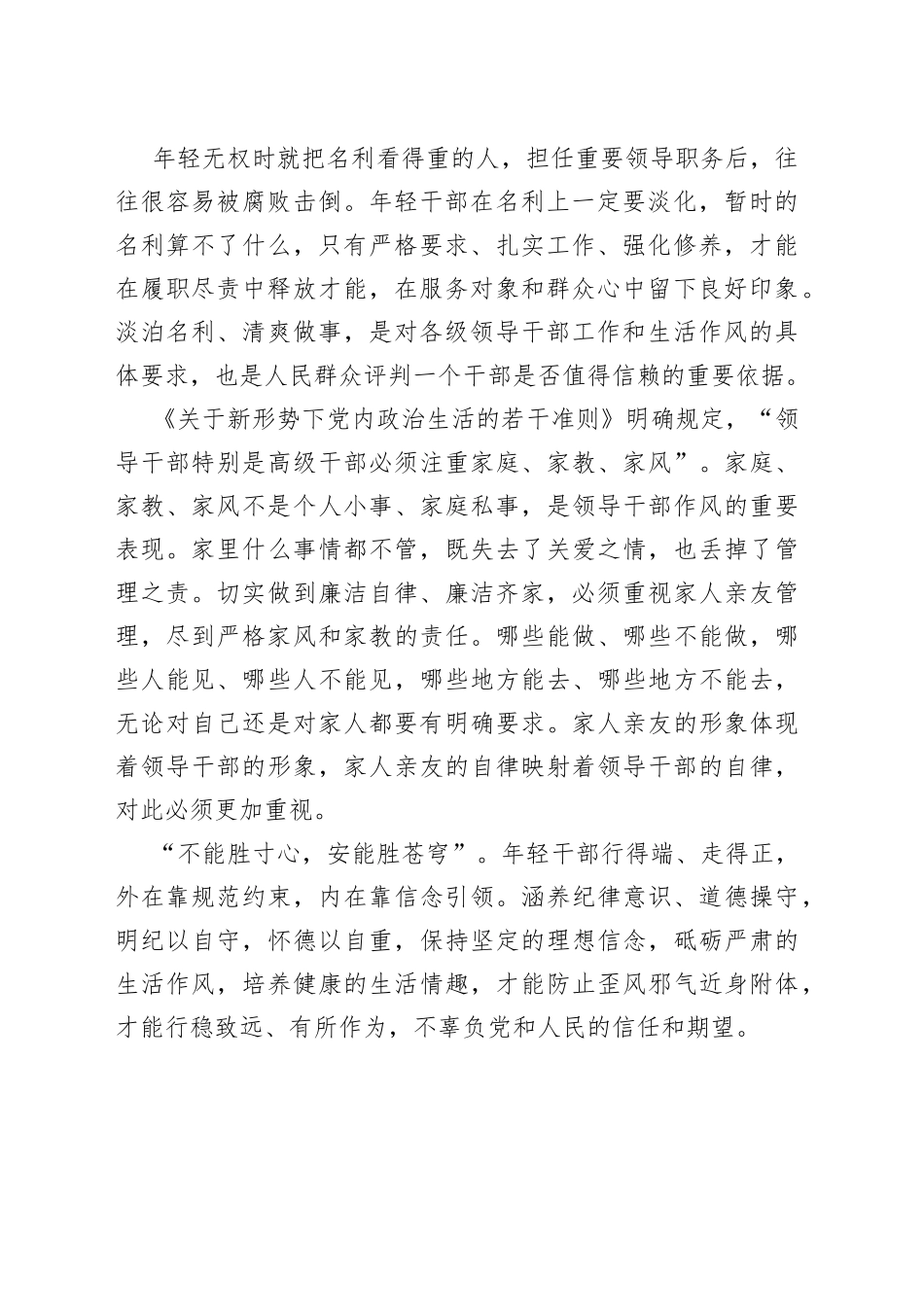 做廉洁自律的模范_第2页