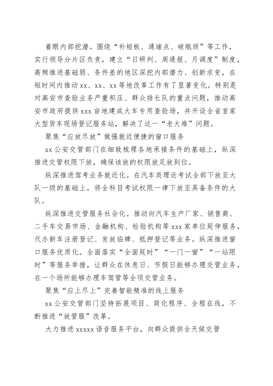 做实“规定动作”做优“自选动作”全力攻坚“放管服”改革惠民生_第2页