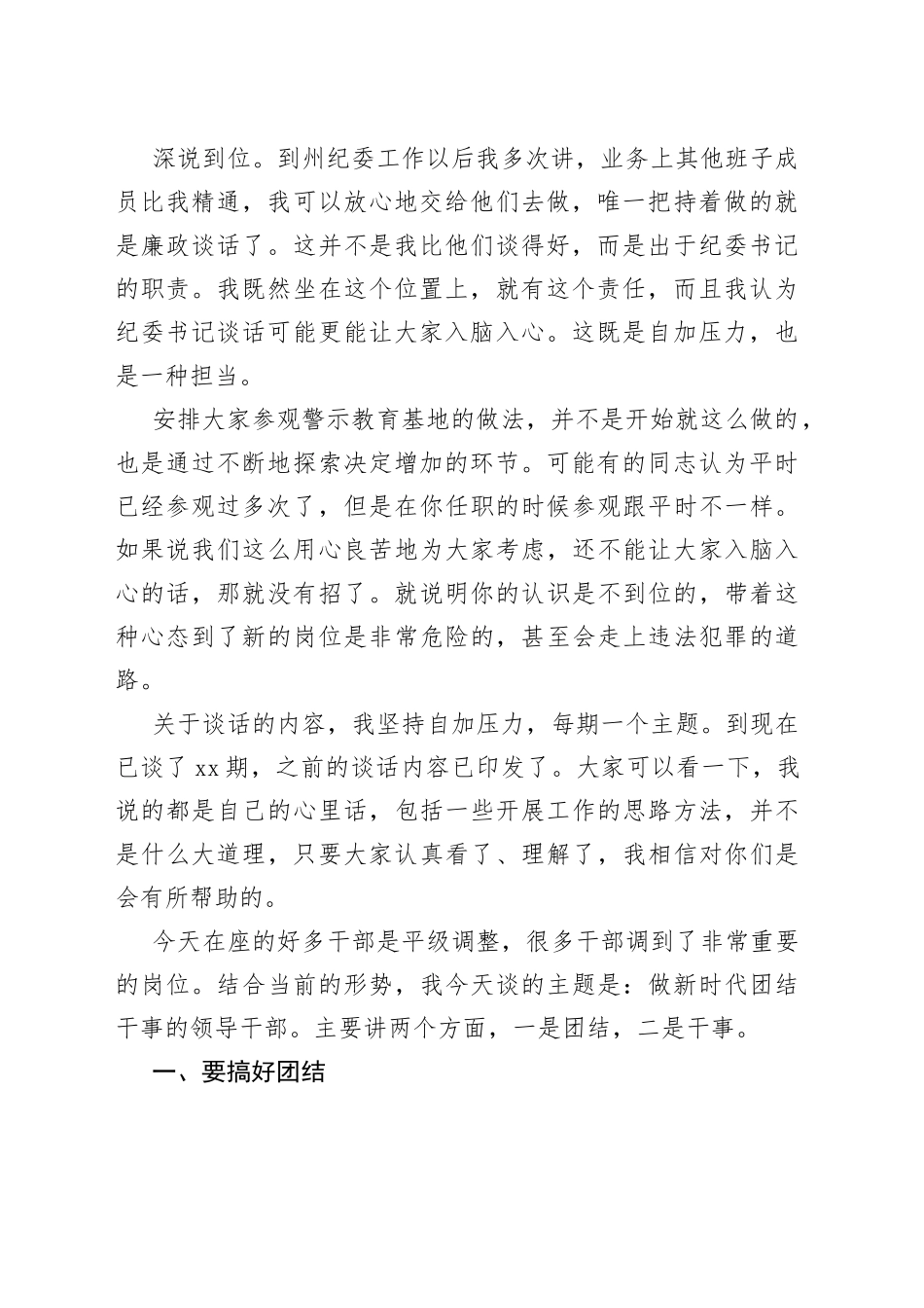 做新时代团结干事的领导干部_第2页