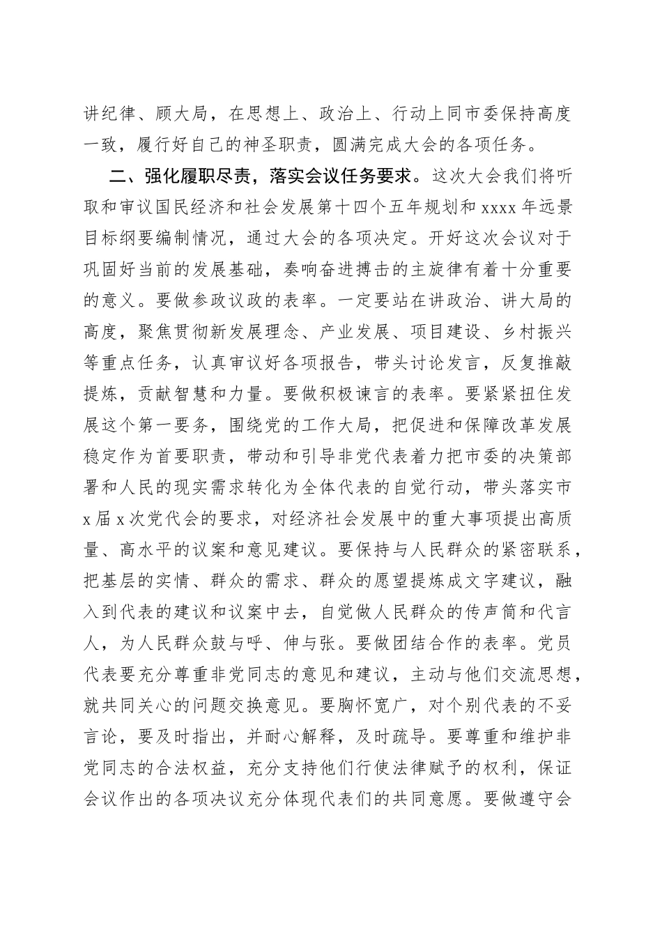 在市人大党员代表会议上的讲话_第2页