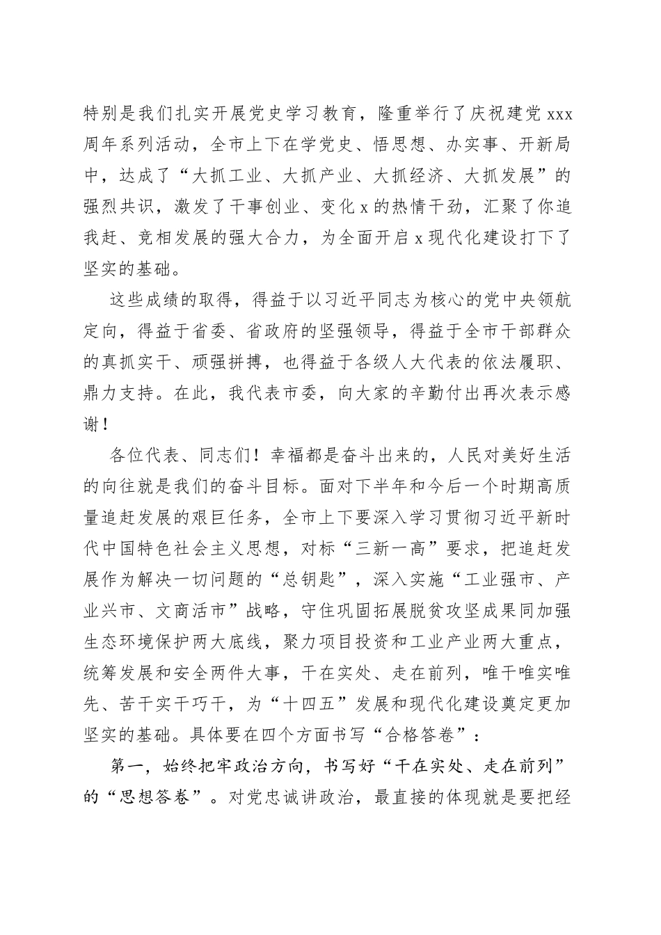 在市人大会议闭幕大会上的讲话_第2页