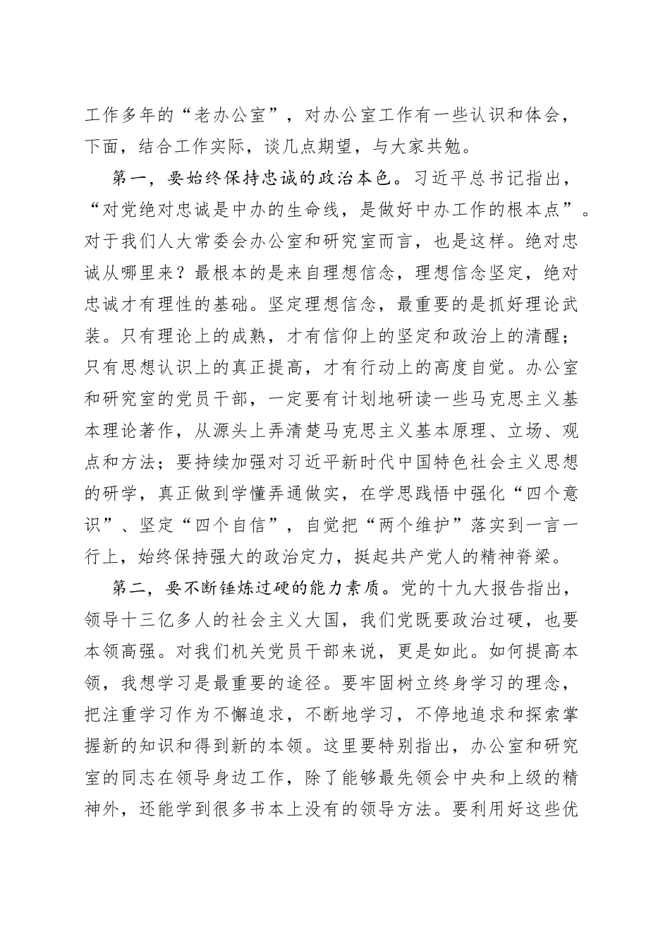 在市人大机关第一党支部组织生活会上的讲话（1）_第2页