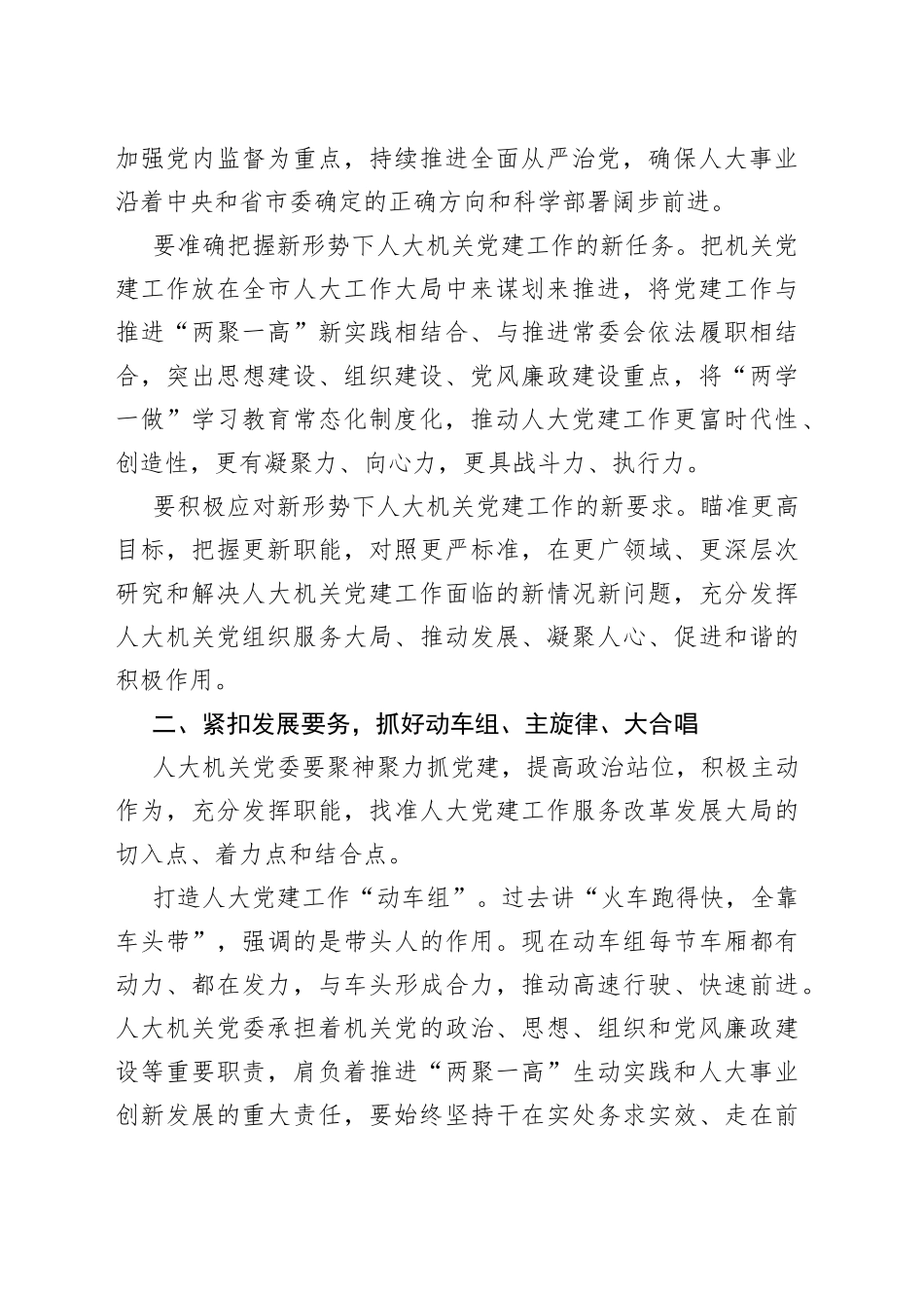 在市人大机关主题党日活动上的讲话_第2页