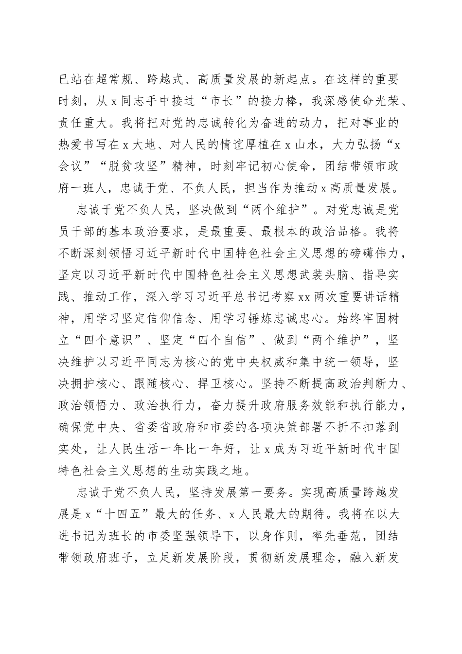 在市人大全体会议上的讲话_第2页