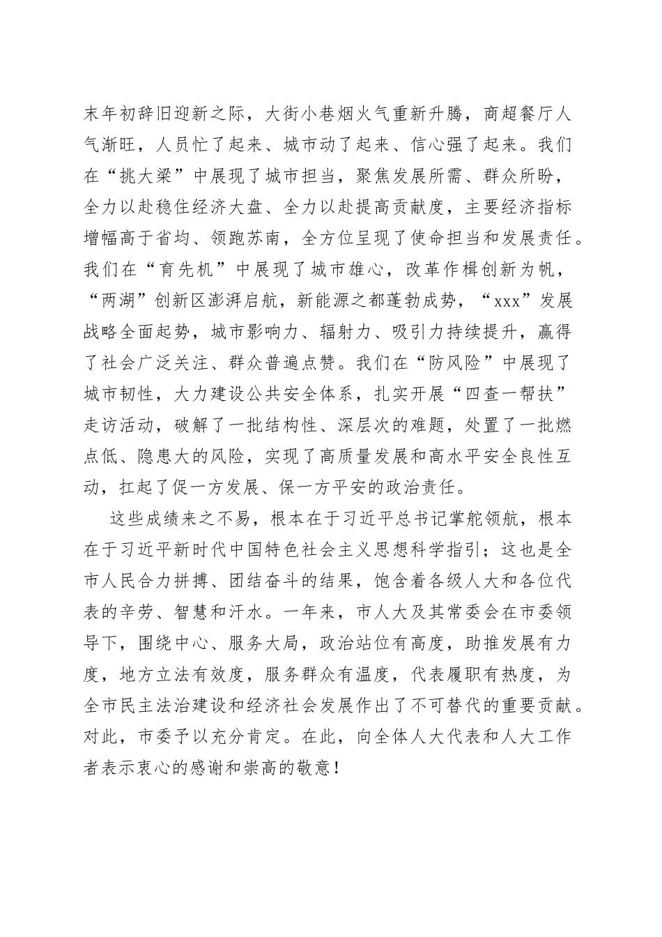 在市人民代表大会第二次会议闭幕式上的讲话_第2页