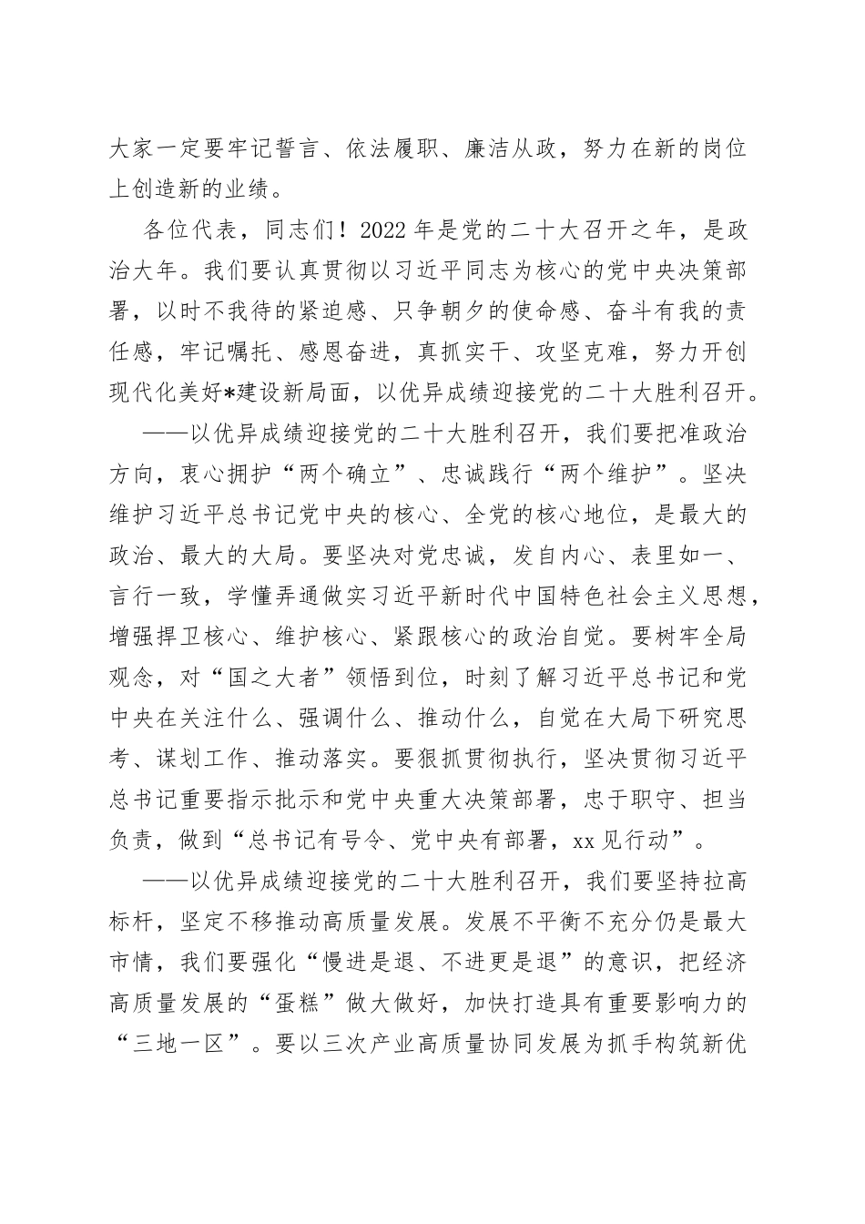 在市十届人大五次会议闭幕会上的讲话_第2页