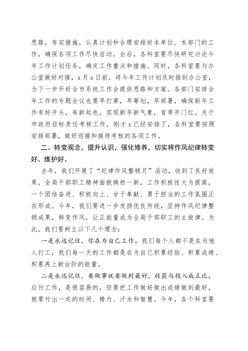 在市市场监管局2022年元旦节后收心会上的讲话_第2页