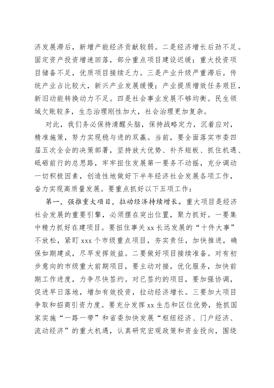 在市四届人大常委会第十次会议上的讲话_第2页