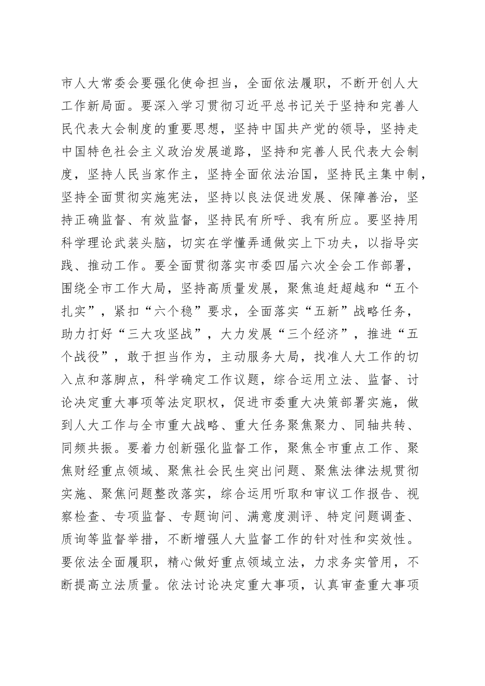 在市四届人大常委会第十三次会议上的讲话_第2页