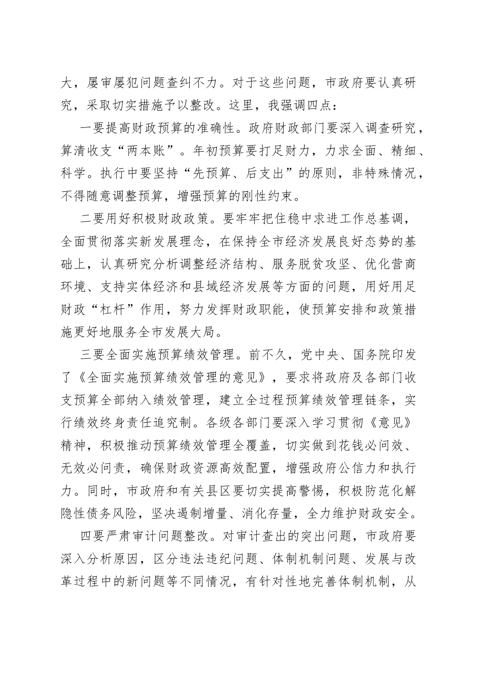 在市四届人大常委会第十一次会议上的讲话_第2页