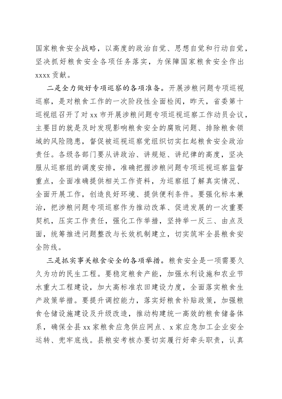在市委常委会集中学习粮食安全巡察和人才工作讲话精神会议上的讲话_第2页