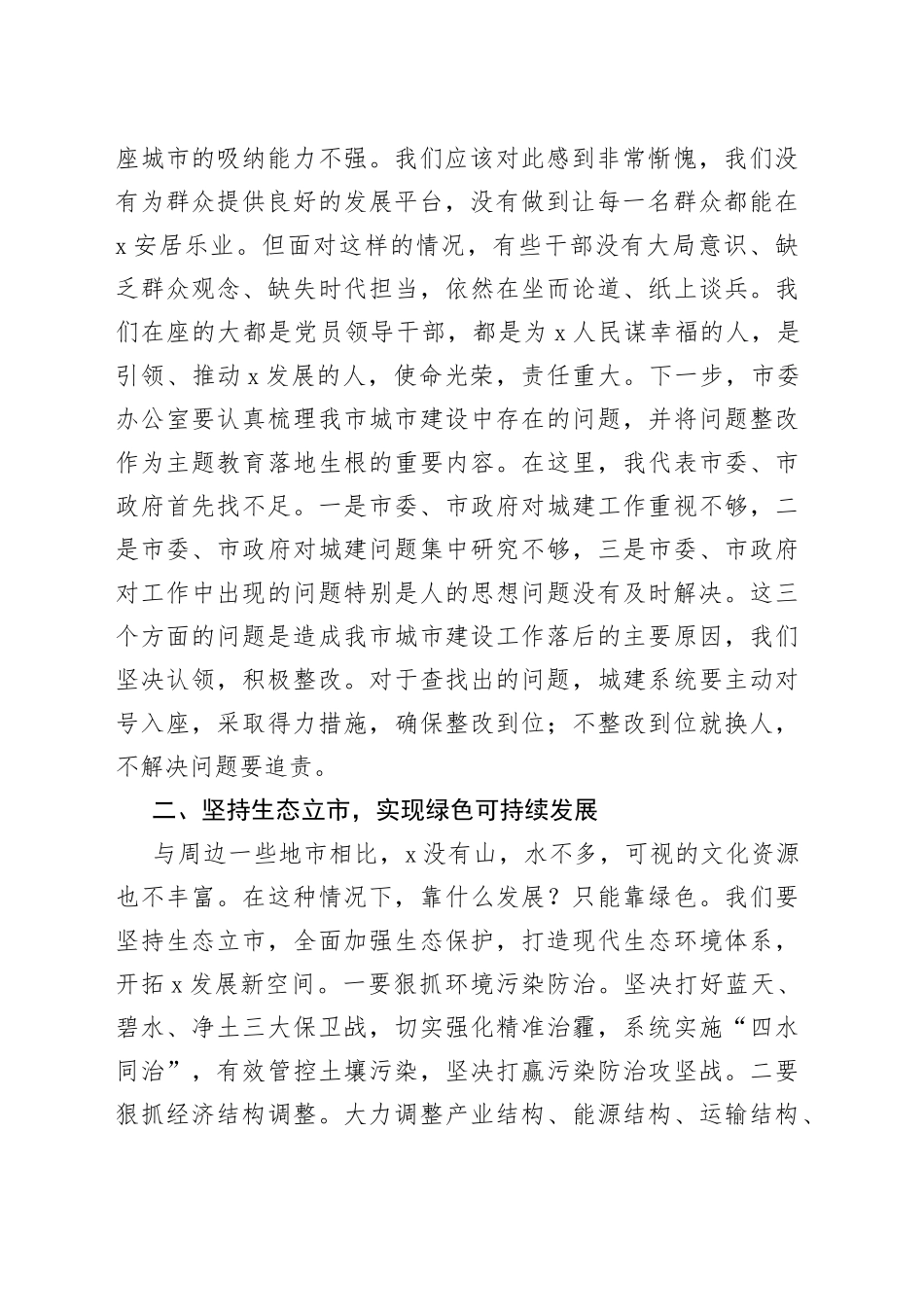 在市委城乡建设工作会议上的讲话_第2页