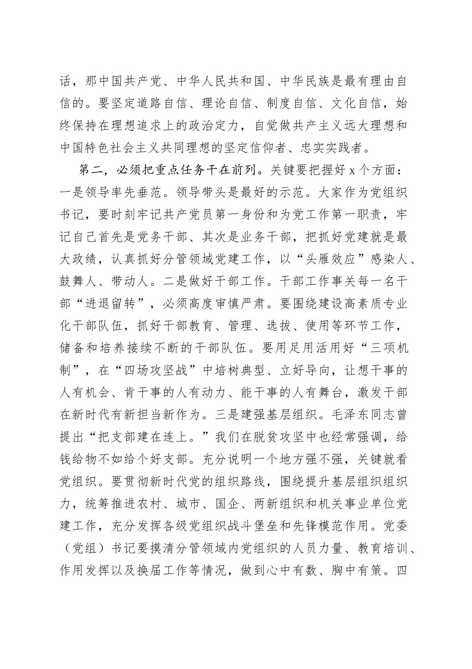 在市委党建工作领导小组会议上的讲话_第2页