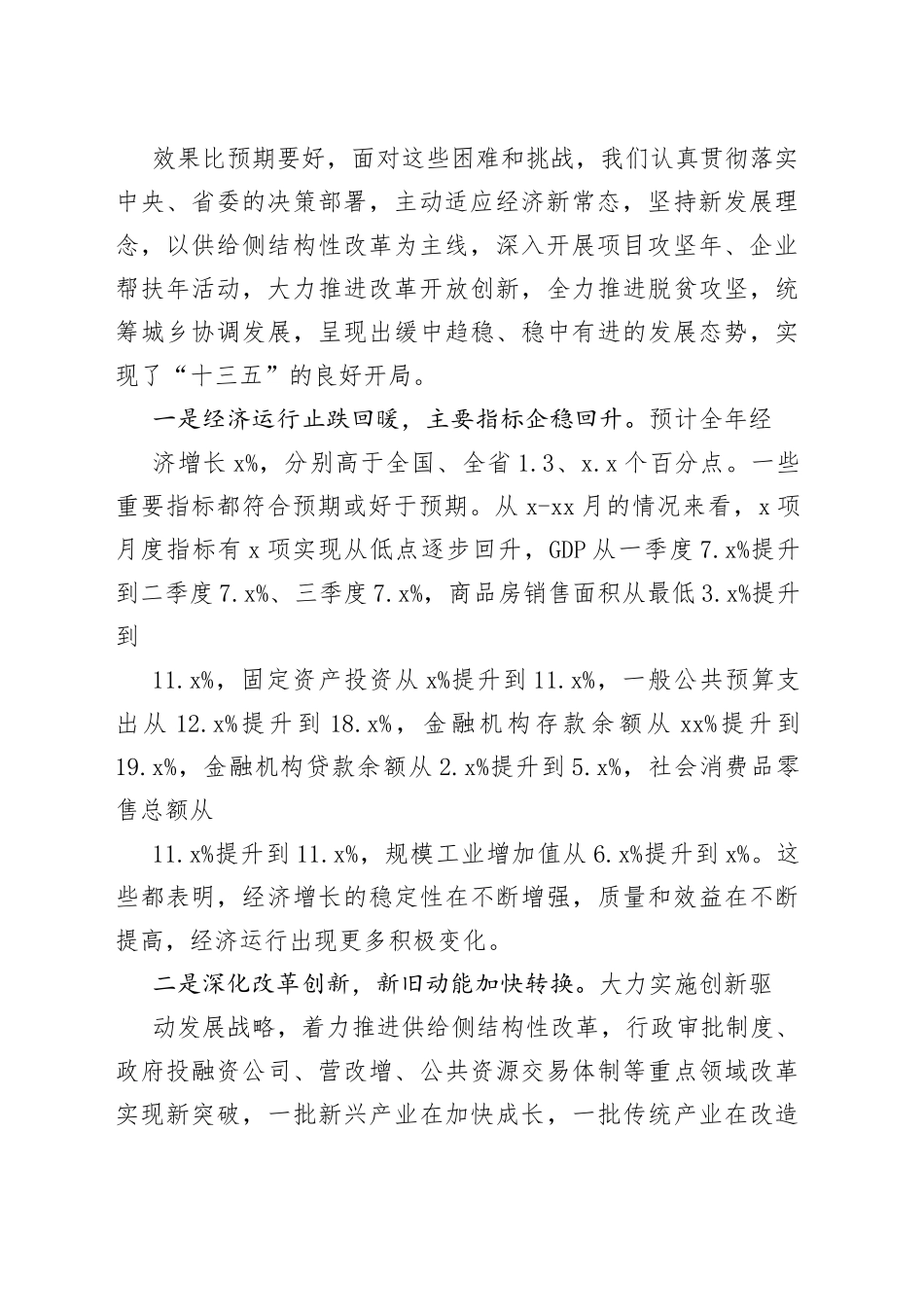 在市委经济工作务虚会上的讲话_第2页