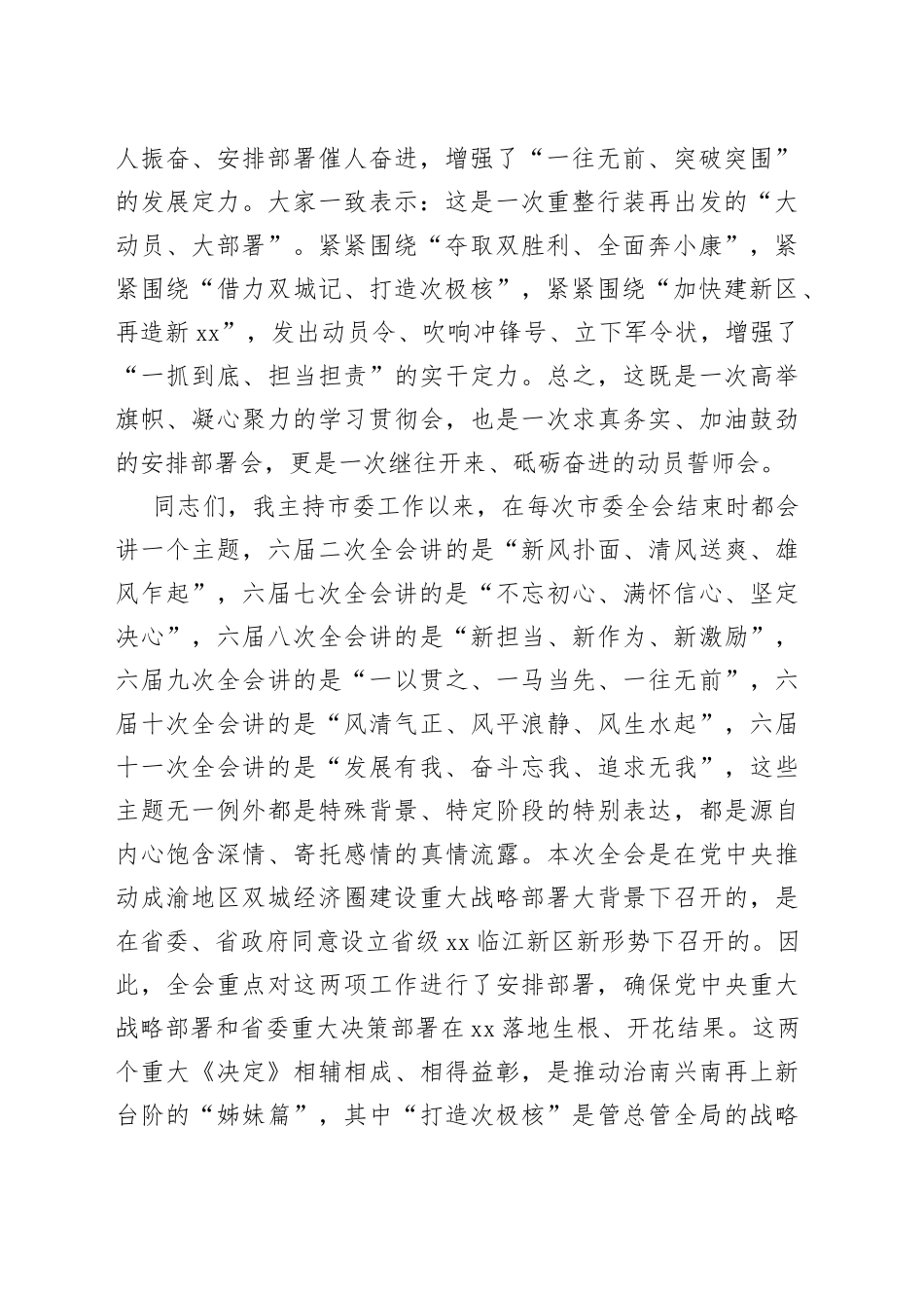 在市委六届十二次全会第二次全体会议暨读书班结业式上的讲话(1)_第2页