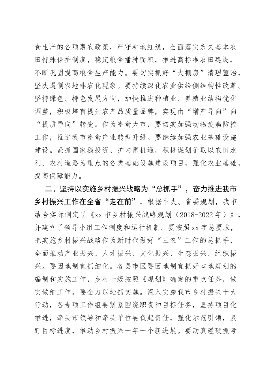 在市委农村工作会议上的讲话（摘要）_第2页