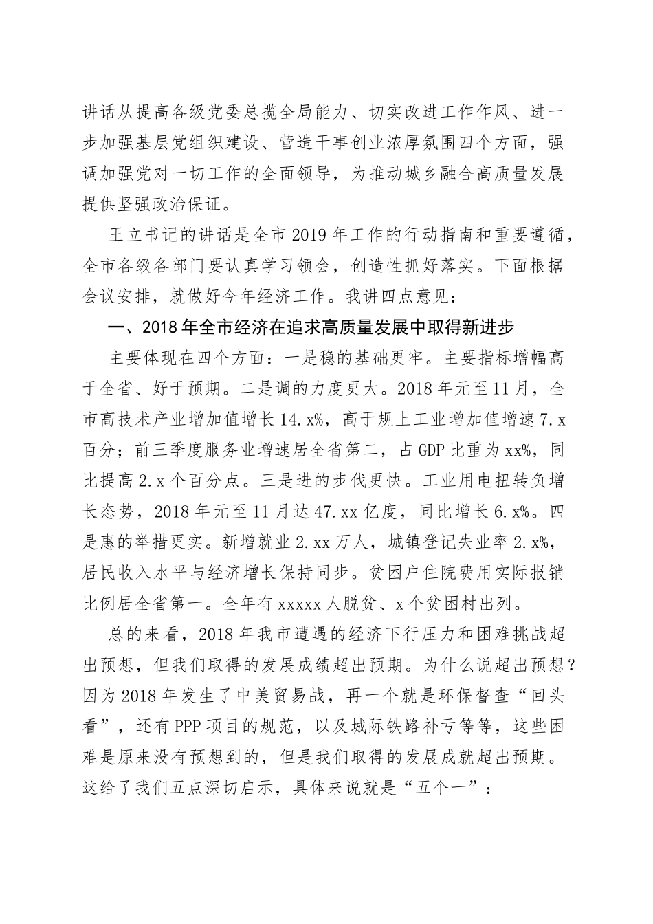在市委七届七次全体（扩大）会议暨全市经济工作会议上的讲话_第2页