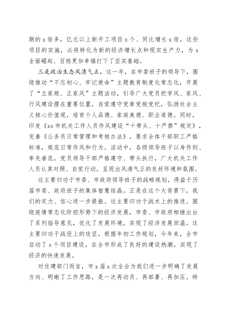 在市委全会分组讨论会上的发言提纲_第2页