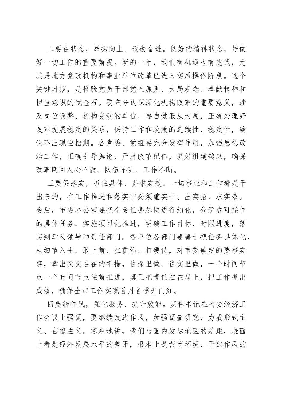 在市委全委会议上的总结讲话_第2页