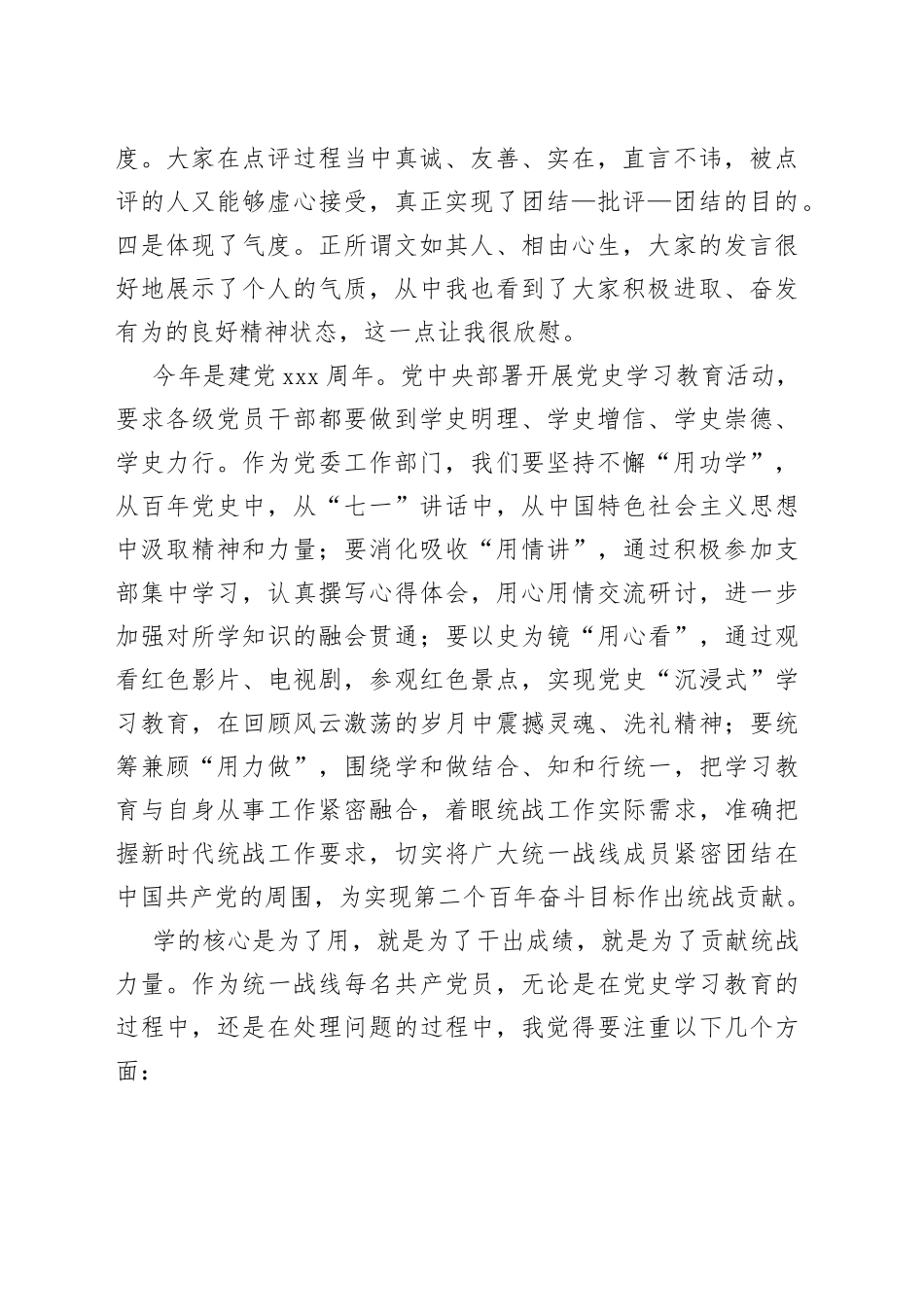 在市委统战部机关支部组织生活会上的讲话_第2页