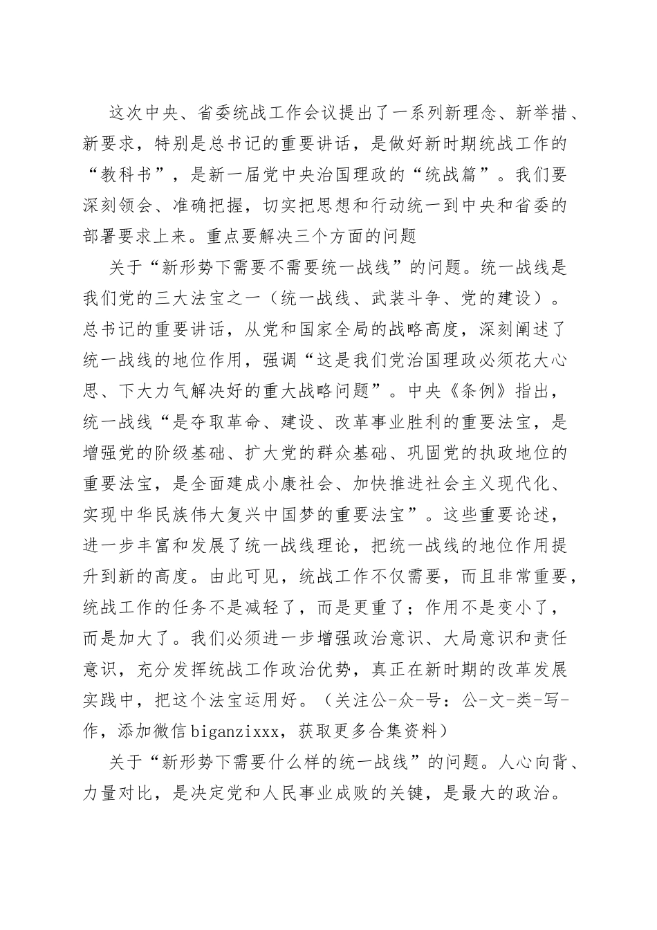 在市委统战工作会议上的讲话(1)_第2页