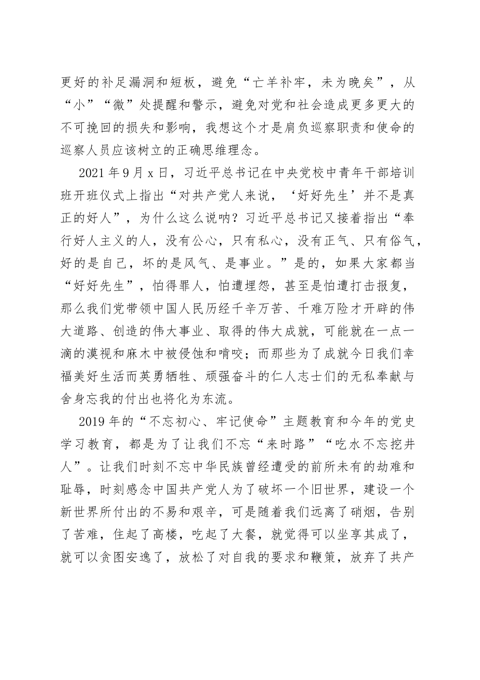 在市委巡察人才库全员培训班上的发言材料_第2页