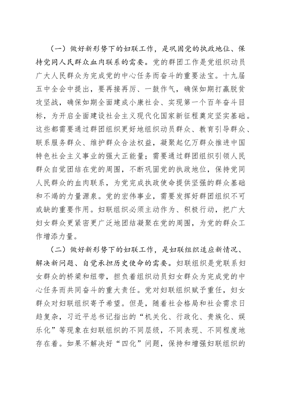 在市乡镇、村（社区）妇联主席能力建设培训班上的讲话_第2页