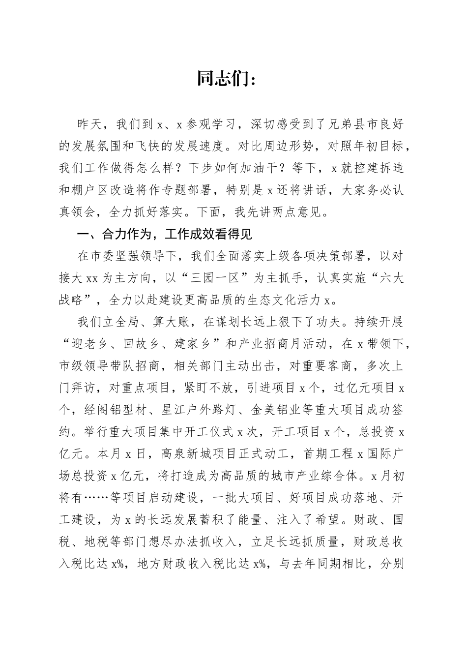 在市项目建设百日攻坚暨控建拆违棚户区改造推进工作大会上的讲话_第1页