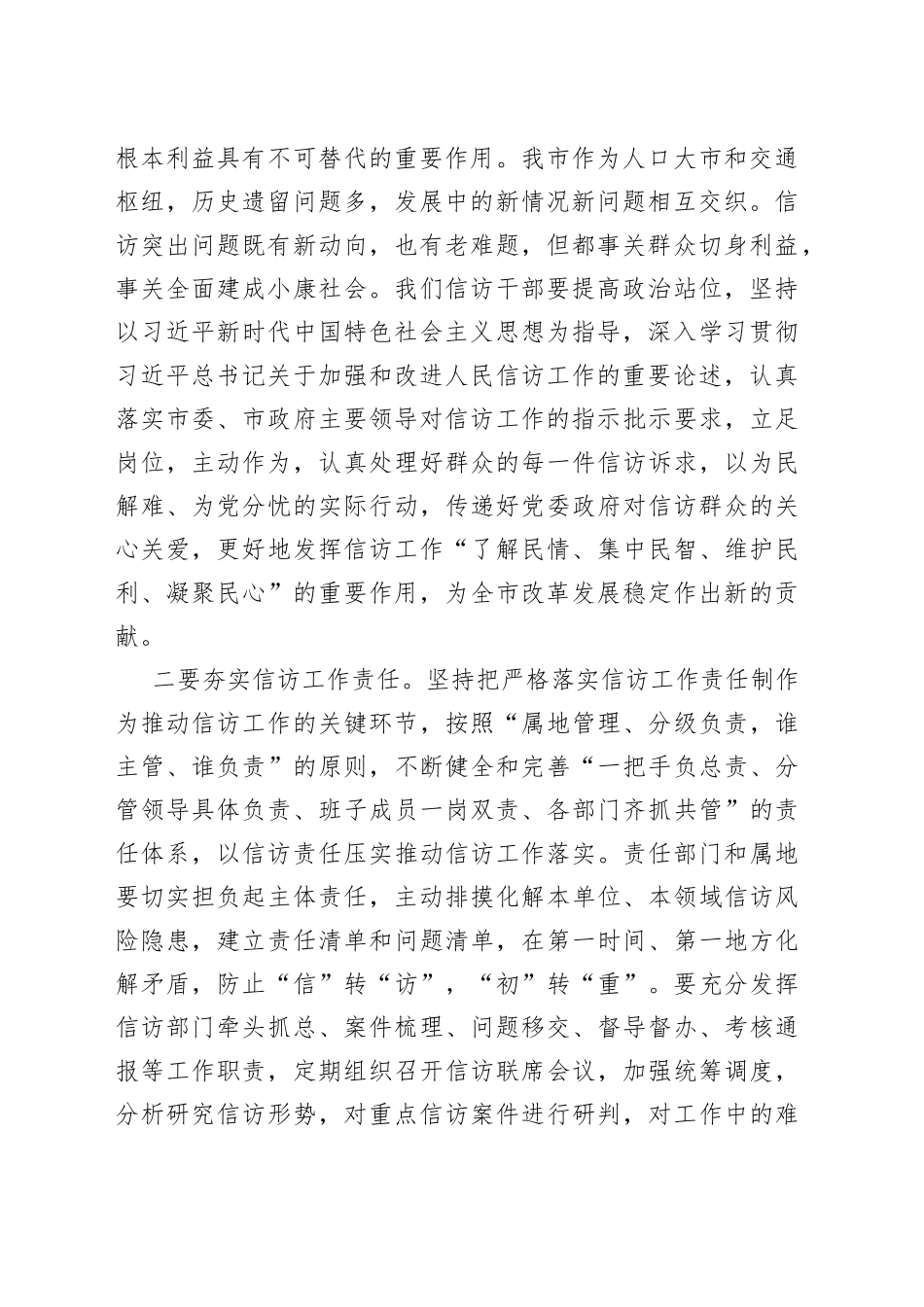 在市信访局调研座谈时的讲话_第2页