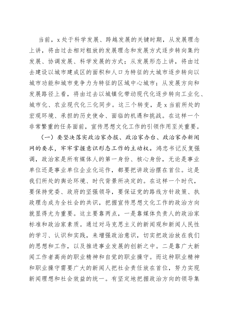 在市宣传文化战线调研座谈会上的讲话(1)_第2页