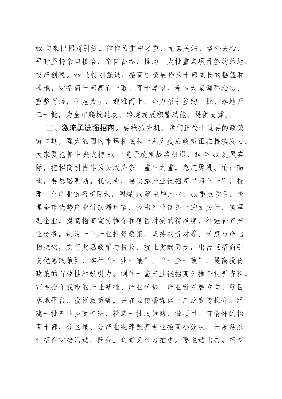 在市招商服务中心调研座谈会上的讲话_第2页