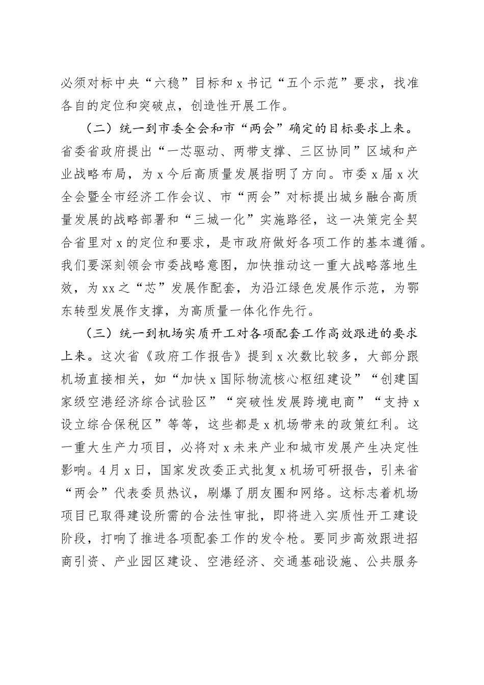 在市政府X届X次全会上的讲话_第2页