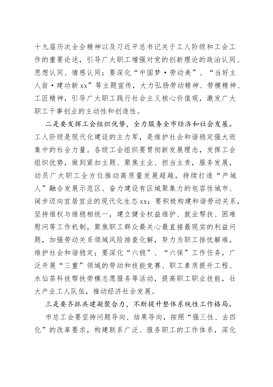 在市政府与市总工会联席会议上的讲话_第2页