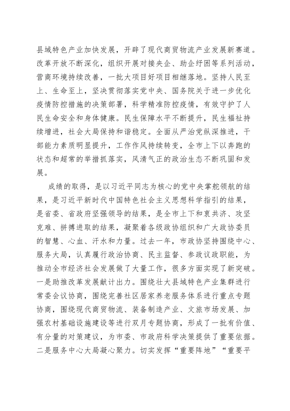 在市政协八届三次会议开幕式上的讲话_第2页