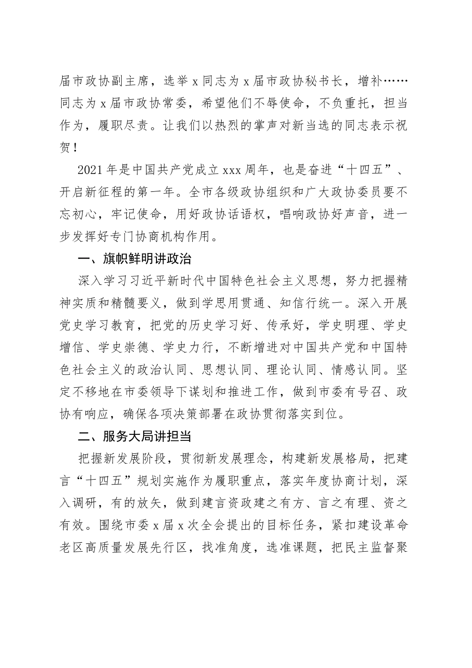 在市政协闭幕大会上的讲话_第2页