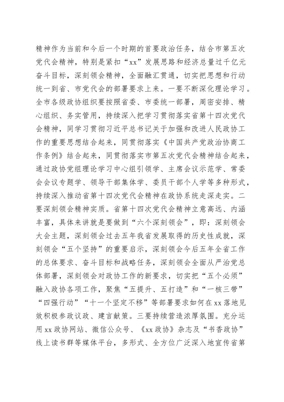 在市政协常委会会上的讲话_第2页