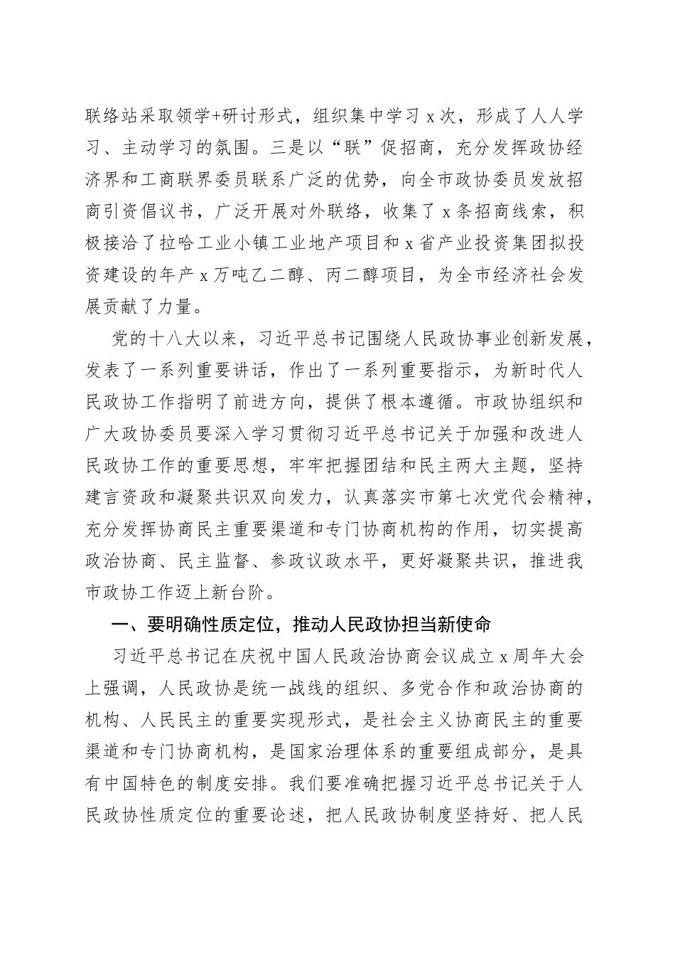 在市政协常委会议上的讲话_第2页