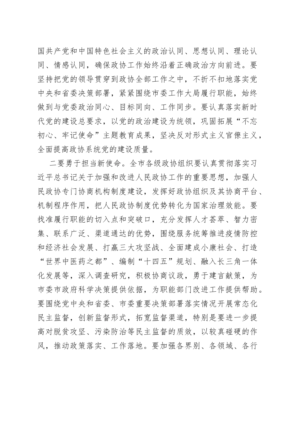 在市政协工作座谈会上的讲话（1）_第2页