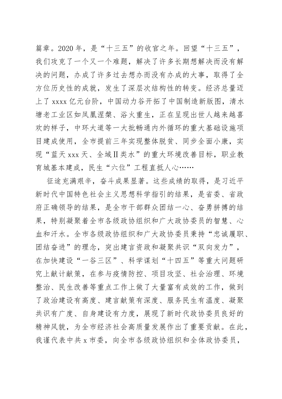 在市政协会议闭幕式上的讲话_第2页