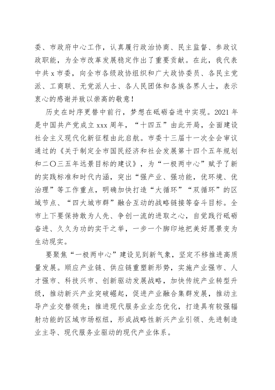 在市政协会议开幕式上的讲话(1)_第2页