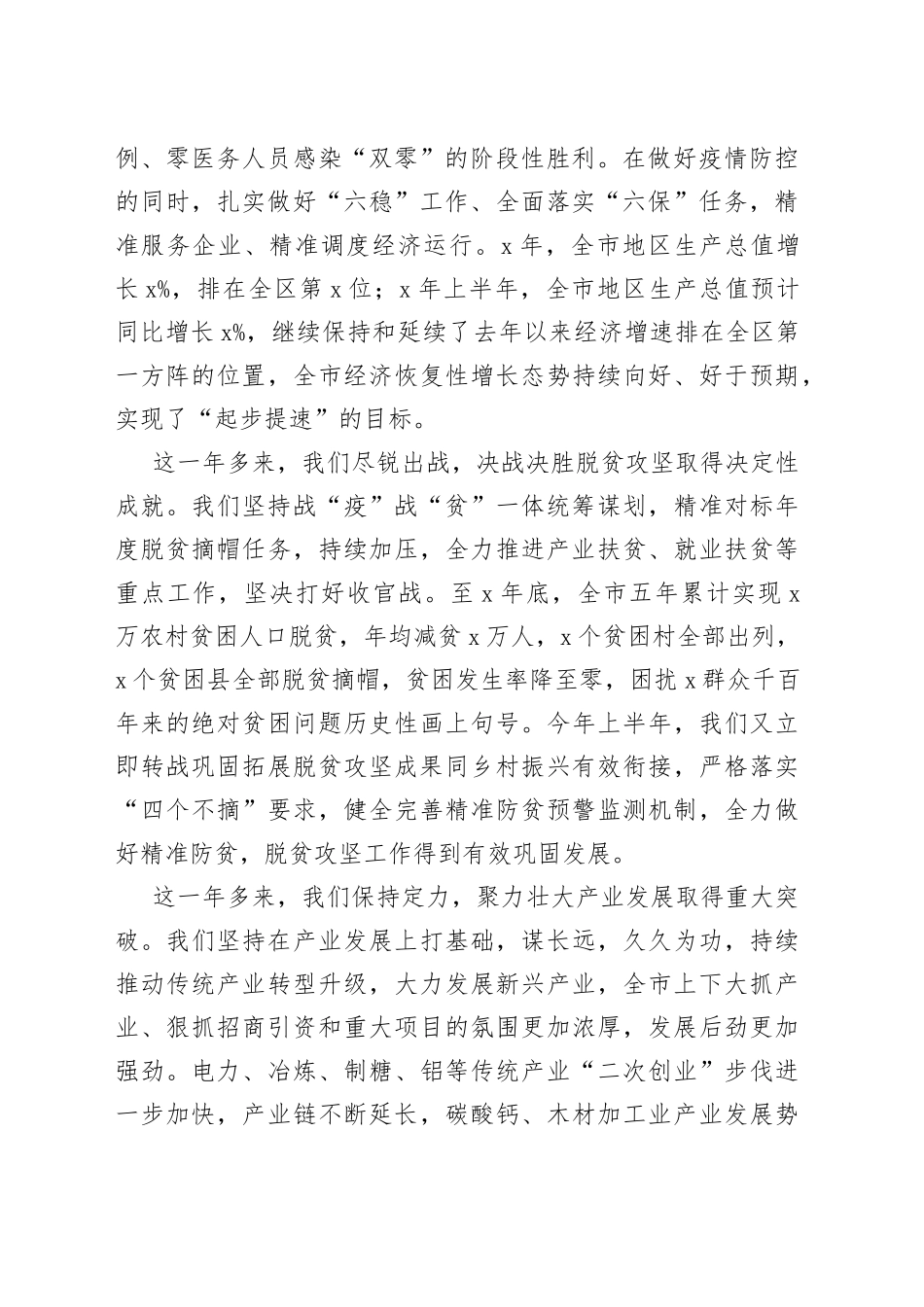 在市政协会议开幕式上的讲话_第2页