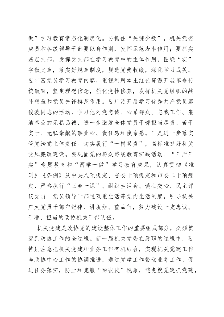 在市政协机关党委换届大会上的讲话_第2页