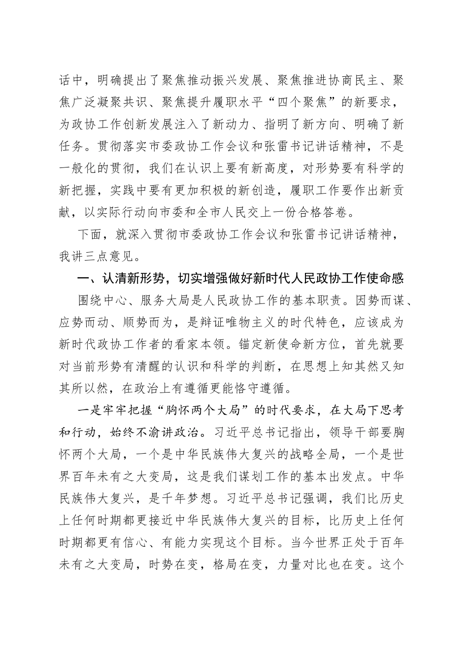 在市政协机关干部大会上的讲话_第2页